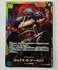 Rocks.D.Xebec OP17-118 Prices | One Piece World's Strongest