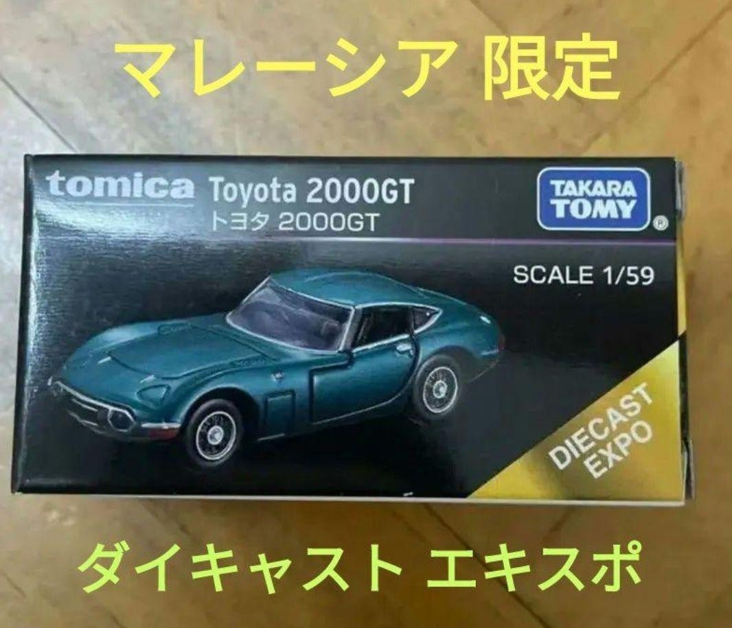 トヨタ2000GT マレーシアダイキャストエキスポ