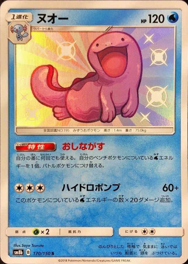 Pokemon Card Quagsire S 170/150 sm8b Gx Ultra Shiny Japanese