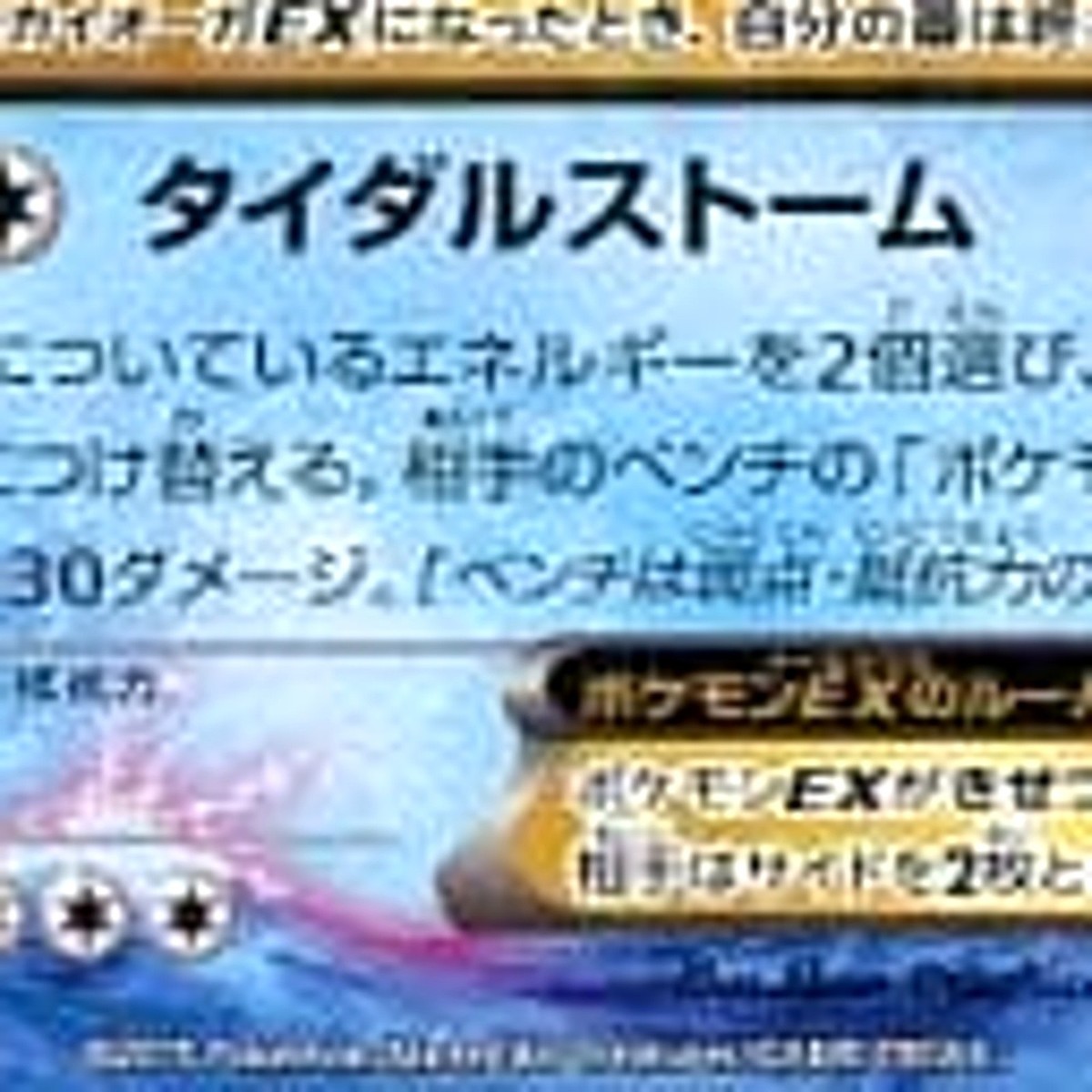 Pokemon Primal Kyogre EX 009/049 MMB Speed Style M Master Deck