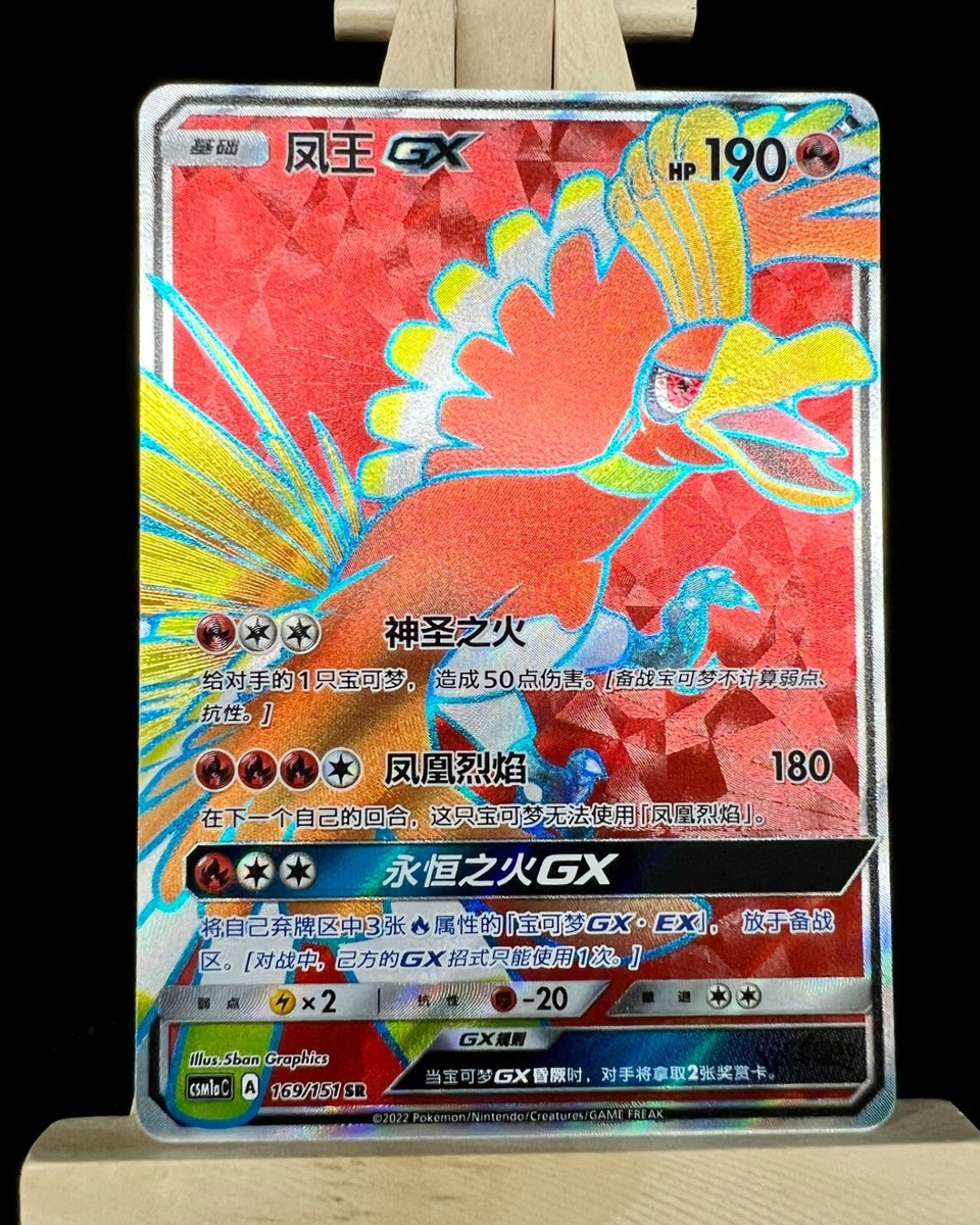 Pokemon TCG S-Chinese Card CSM1AC-169/151 Sun & Moon Ho-Oh Pokemon TCG S-Chinese Card CSM1AC-169/151 Sun & Moon Ho-Oh