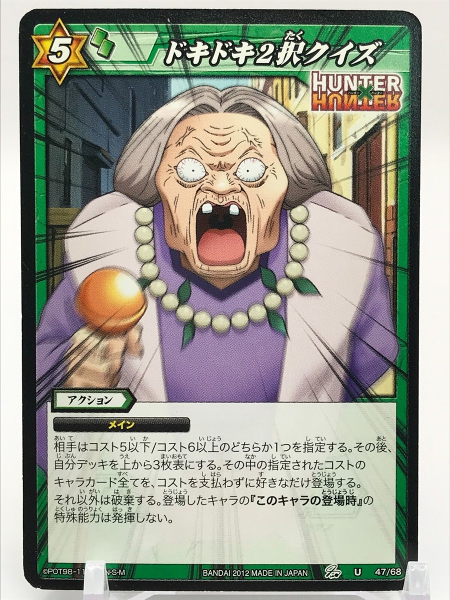 HUNTER HUNTER Miracle Battle Carddass TCG BANDAI Japan F/S U47/68a