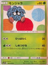 Tangela 001/050 SM7b: Fairy Rise Japanese Pokemon Card NM