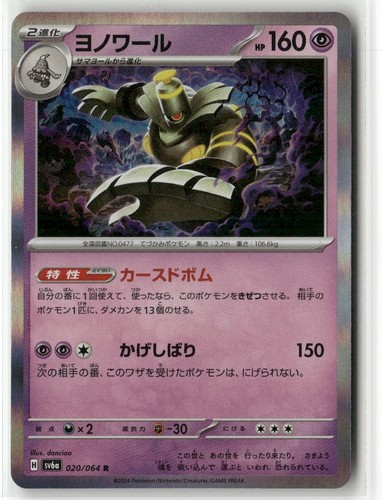 Dusknoir R 020/064 SV6a Japanese Holo Pokemon Collectible Card