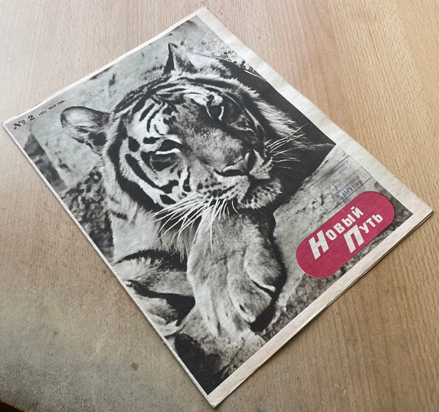 The Second World War. The New Way. N 2. (22). 1943. Riga. Latvia. - Image 2 of 4