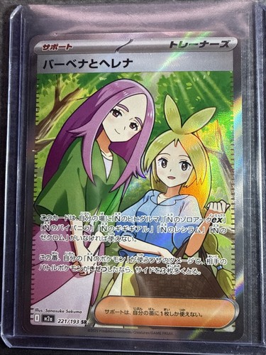 Anthea and Concordia SR 221/193 M2a MEGA Dream ex Pokemon Card Japanese