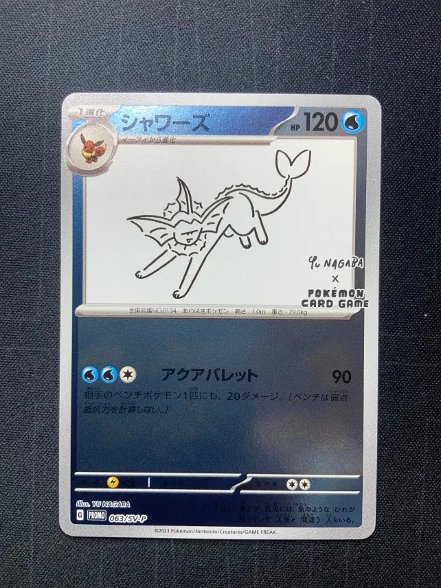 Vaporeon 2023 Japanese SV-P Promo #063/SV-P YU Nagaba Price Guide