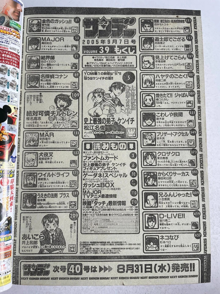 Weekly Shonen Sunday 2005 No.39 Kenichi: The Mightiest Disciple front color page - Image 3 of 4