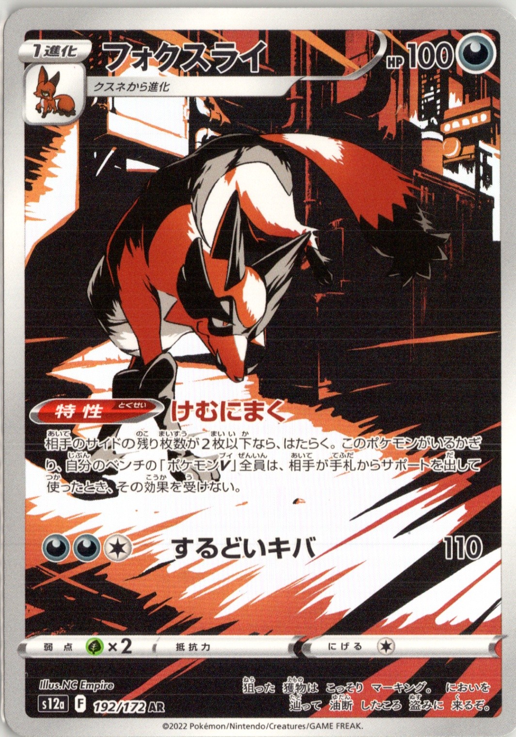 Thievul Art Rare S12a: VSTAR Universe 192/172 NM