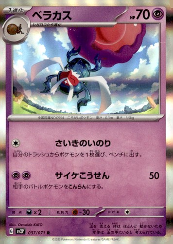 Rabsca - 037/071 037/071 Rare SV2P: Snow Hazard Pokemon Holo Moderately Played