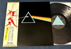 🔥 PINK FLOYD "DSOTM" Japan Obi 1st Press Booklet Post Card 1 Poster Top Sonics!