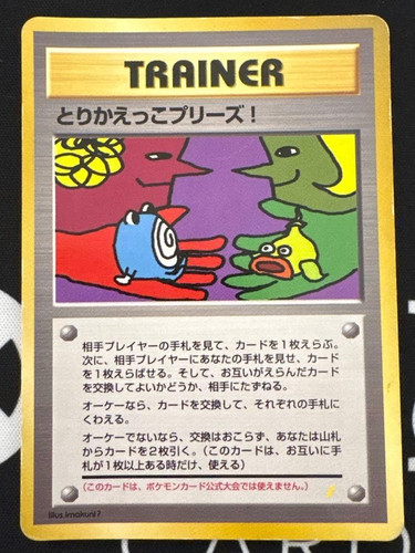 Let's Trade Please! Trainer CD Promo Old Back Japanese Pokemon Card