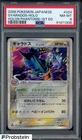 2006 Pokemon Japanese Gyarados Holo Holon Phantoms 1st Edition #024 PSA 8