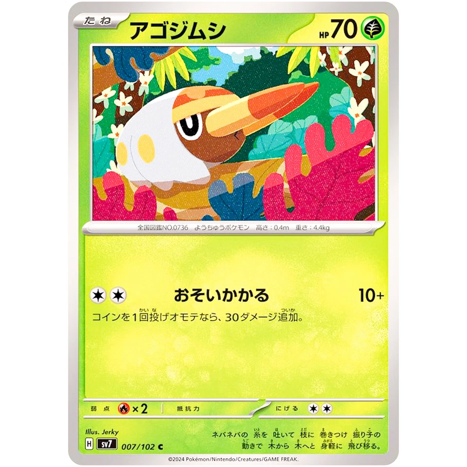 Grubbin C 007/102 SV7 Stellar Miracle - Pokemon Card Japanese Scarlet & Violet - Image 2 of 3
