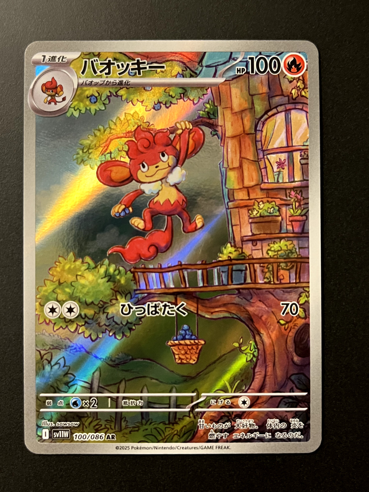 Simisear 100/086 SV11W White Flare AR Art Rare NM (Japanese) Pokemon Card