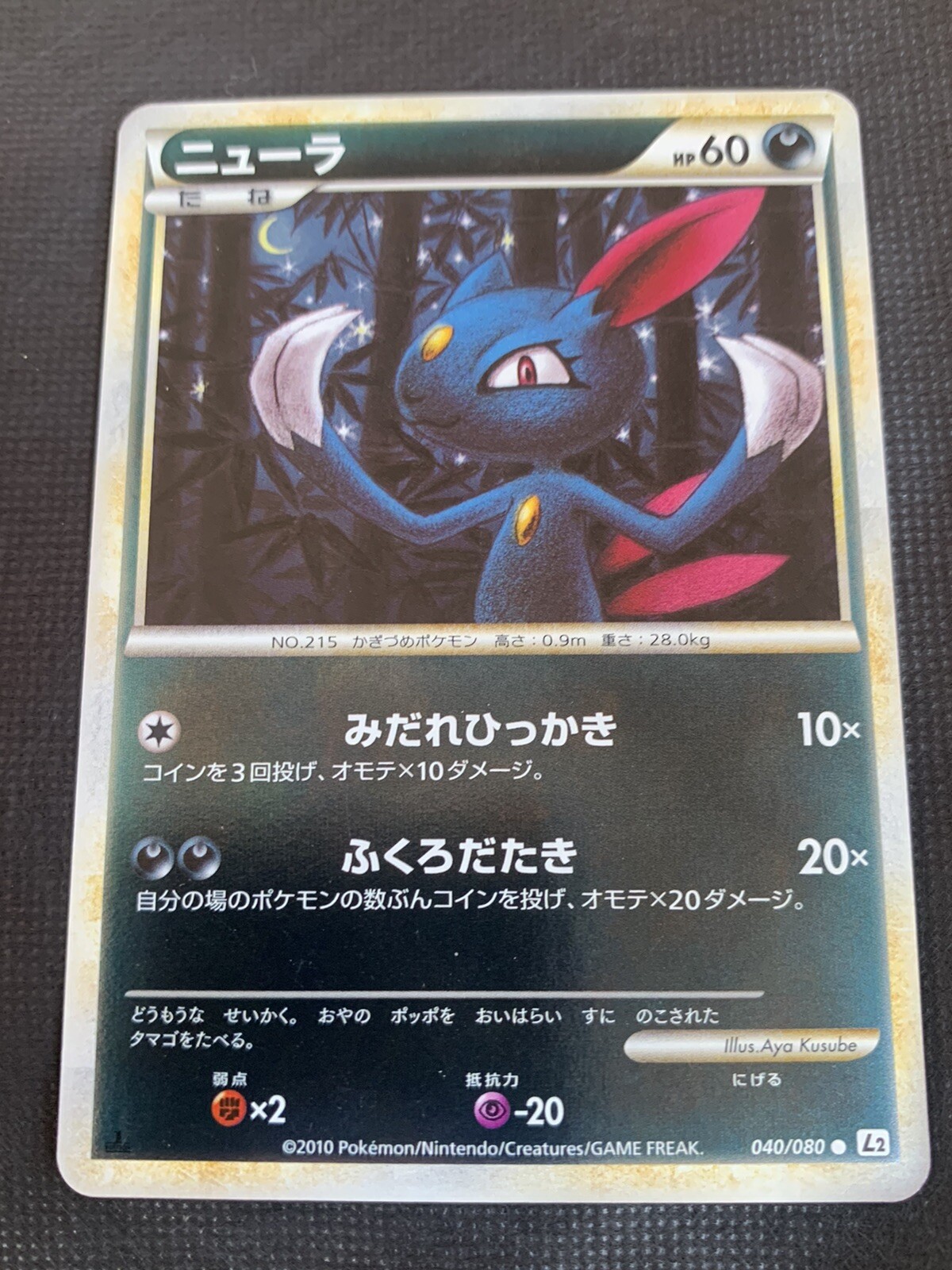 Sneasel Holo Pokemon Card  Nintendo 040/080 PC-21