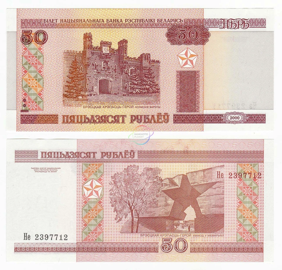 BELARUS 50 Rublei Rubles X 1000 PCS 2000 (2011) P-25 Brick UNC Uncirculated - Image 2 of 2