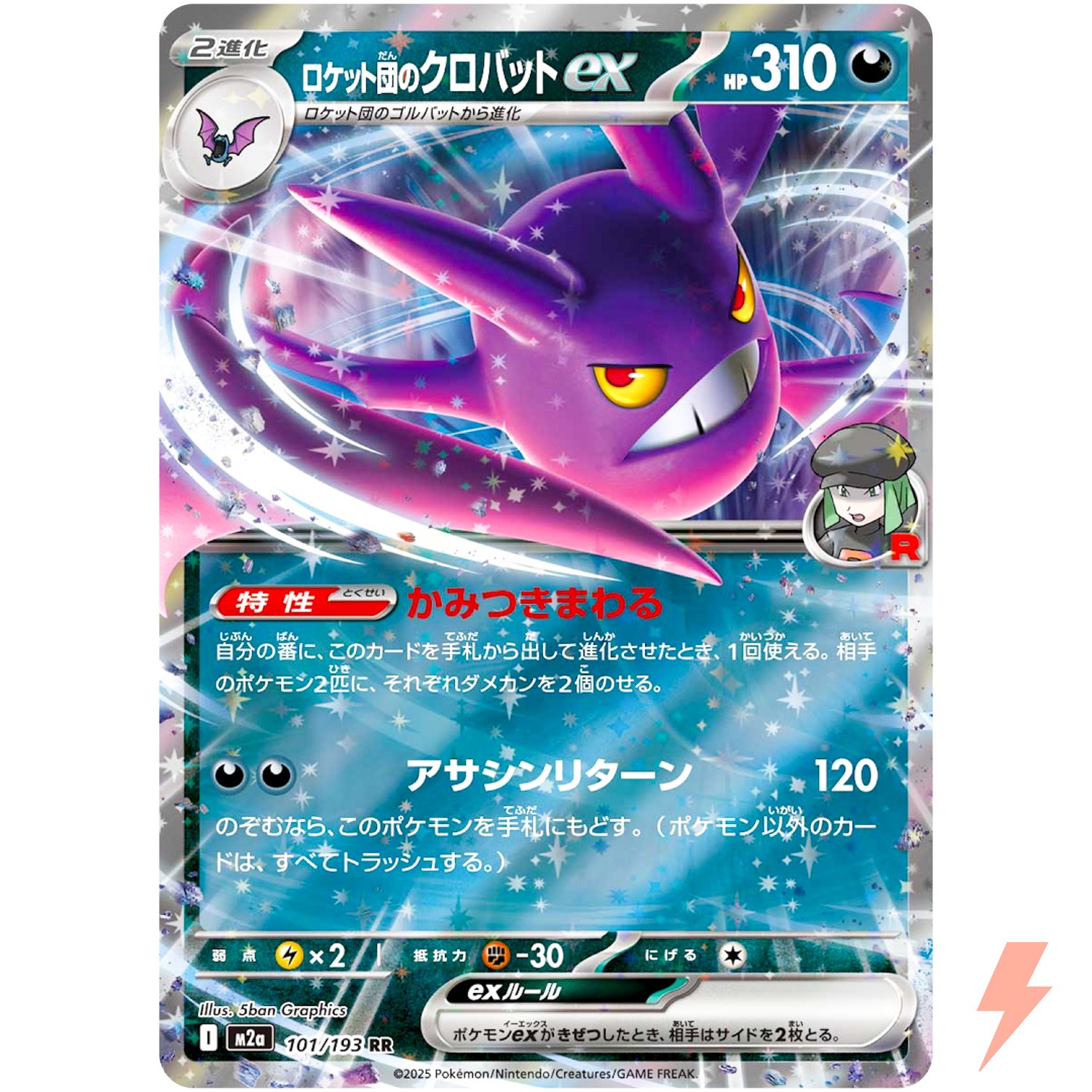 Team Rocket's Crobat ex RR 101/193 M2a MEGA Dream ex - Pokemon Card Japanese