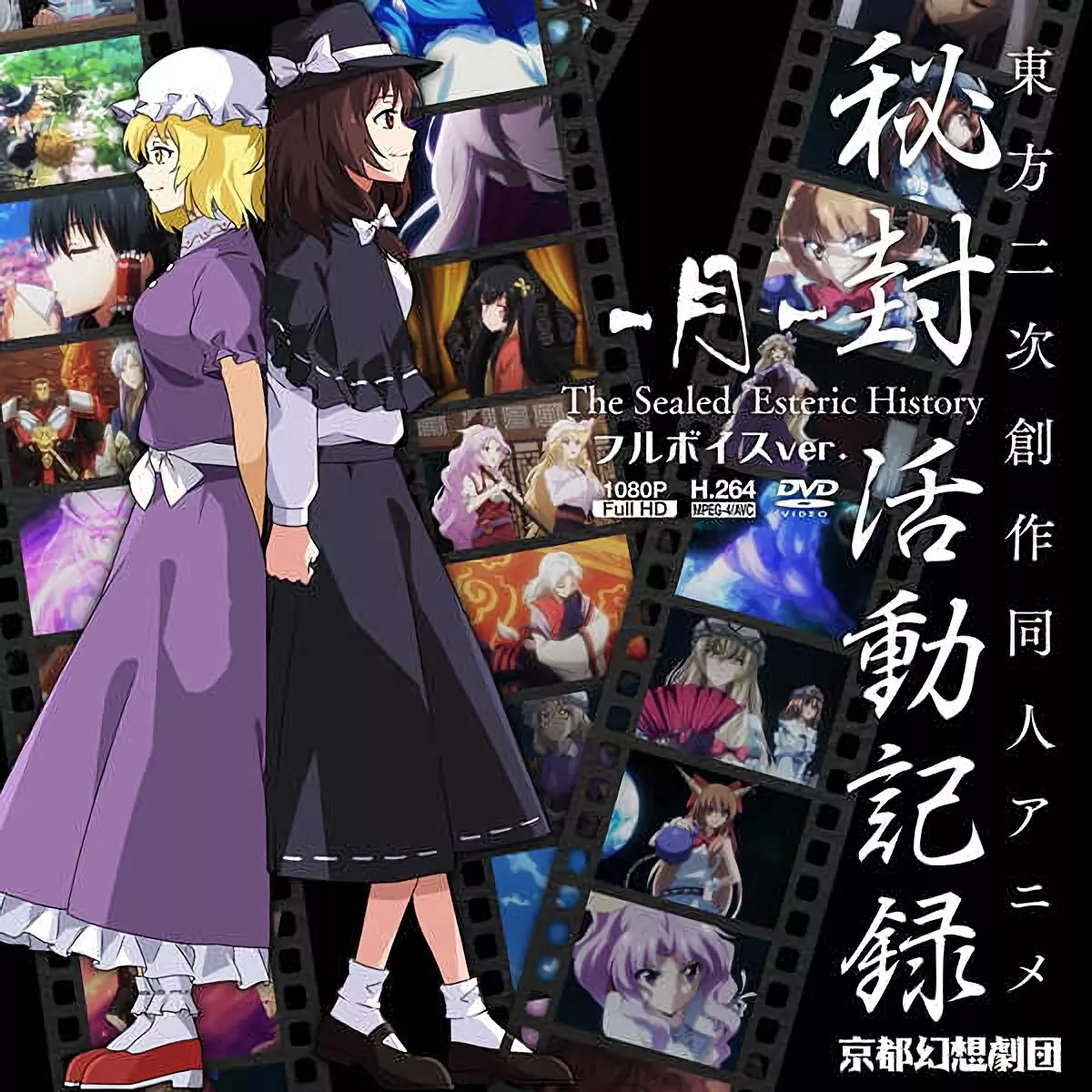 Touhou Doujin Animation Hifuu Katsudou Kiroku Moon The Sealed Esoteric  History