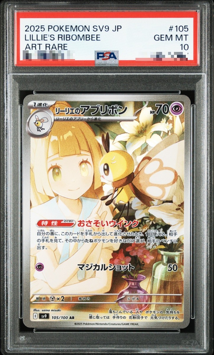 PSA 10 Pokemon Card Lillie's Ribombee AR 105/100 sv9 Battle
