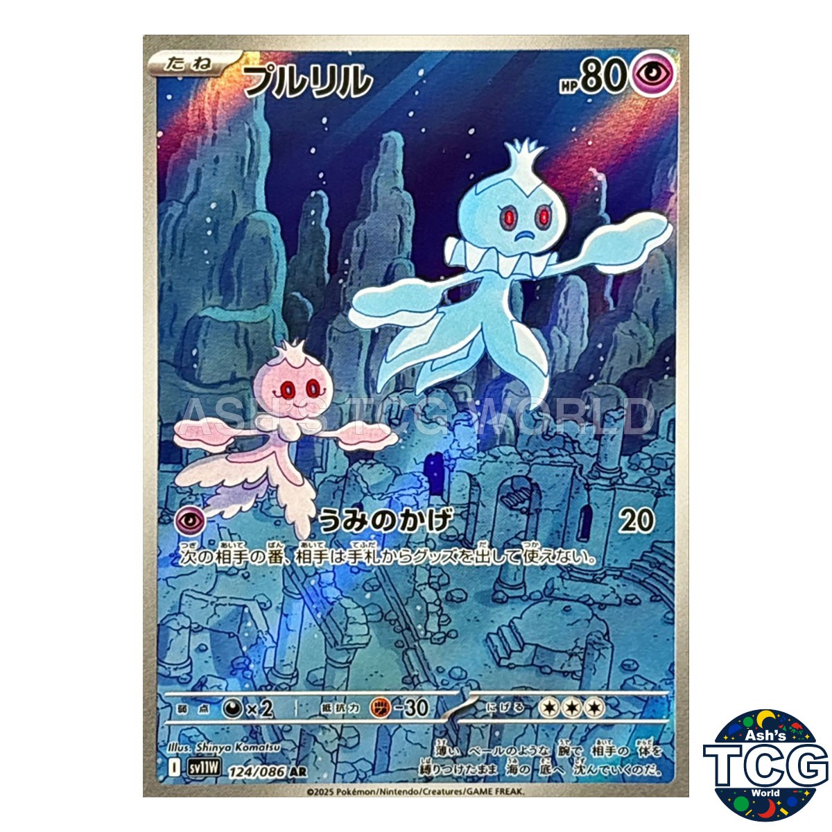 Frillish AR 124/086 SV11W White Flare Pokemon Card Japanese
