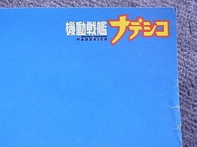 Poster Mobile Battleship Nadesico SEGA Sega Saturn SS #a7b64a