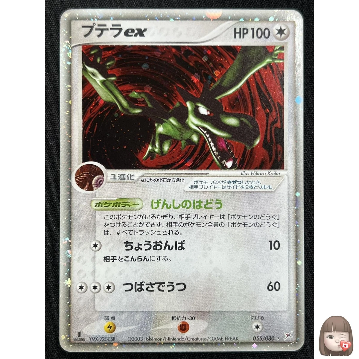 プテラex　マグマVSアクア ふたつの野望 　055/080 2003 Aerodactyl ex 055/080 Magma vs Aqua: Two Ambitions for sale | eBay