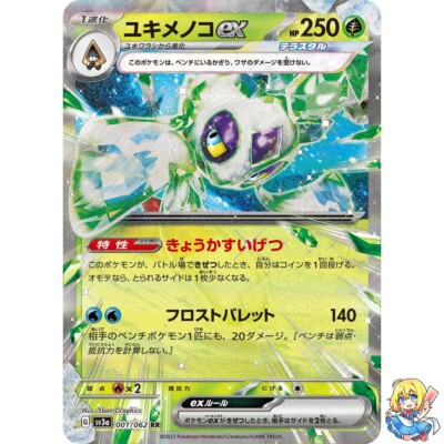 富*す様 ポケモンカード SR 47枚セット Froslass ex 001/062 RR Holo Raging Surf SV3a Pokemon Card Japanese