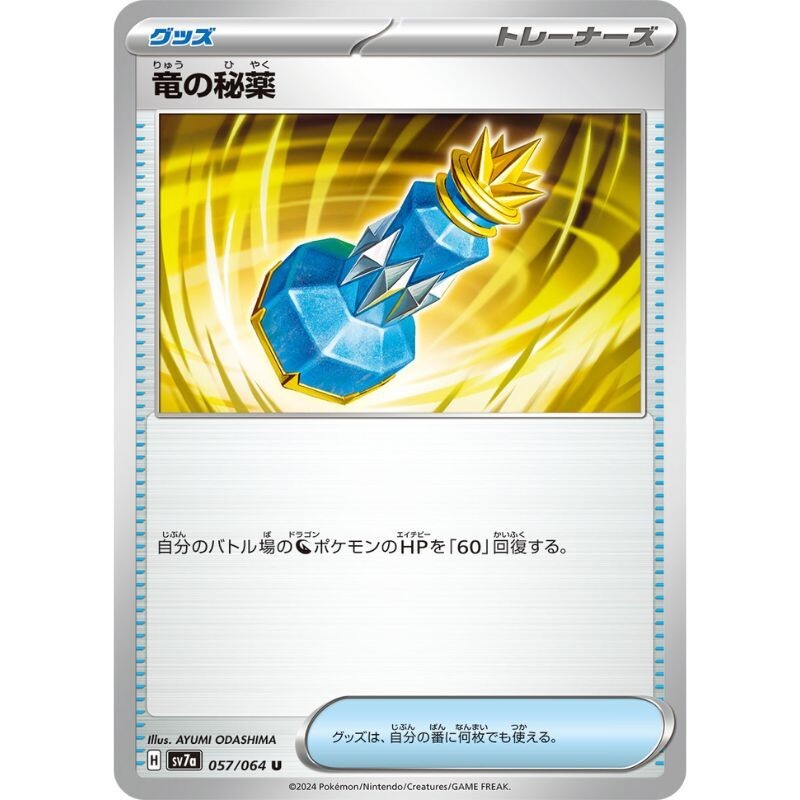 Pokemon Card Japanese Dragon Potion 057/064 sv7a TCG | eBay
