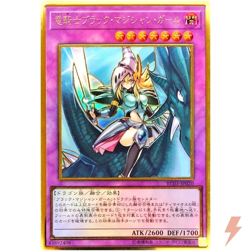 Yu Gi Oh RC03-JP020 Dark Magician Girl the Dragon Knight (Secret Rare