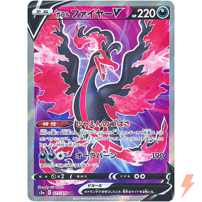 Galarian Moltres V SR 077/070 S5a Peerless Fighters - Pokemon Card