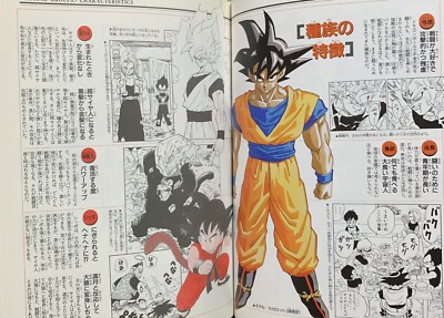 DRAGON BALL DAIZENSHU Vol.4 / World Guide / Akira Toriyama | eBay
