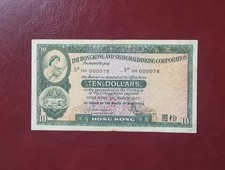 Hong Kong & Shanghai 10 dollars 1977 low number 000078