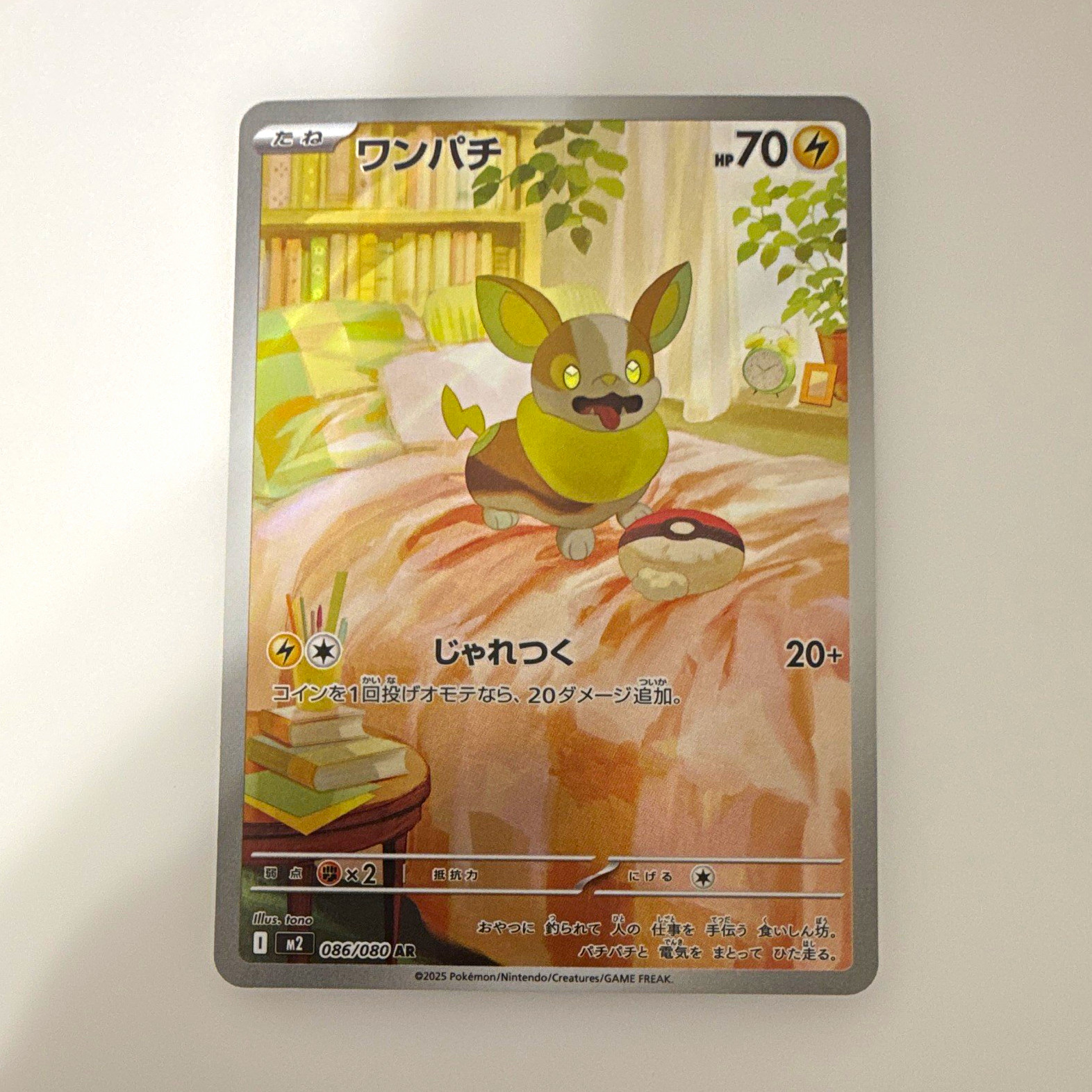The Pokémon Company Yamper 086/080 M2: Inferno X Art Rare Holo JP 70 HP