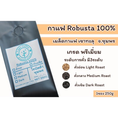 Robusta 100% roasted coffee beans, Khao Talu, Chumphon Province, Thailand.