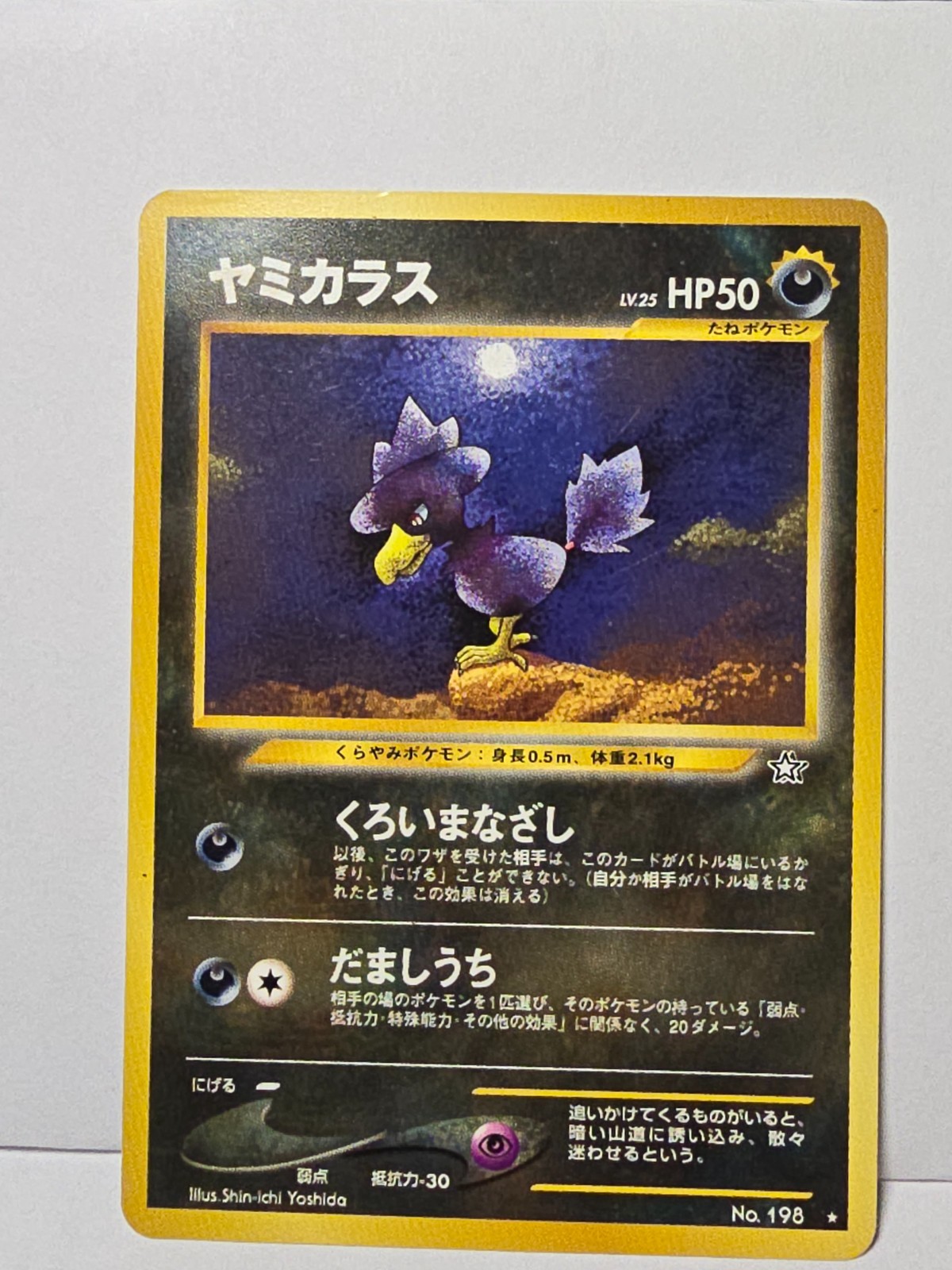Murkrow Gold, Silver, to a New World... Regular (Japanese)