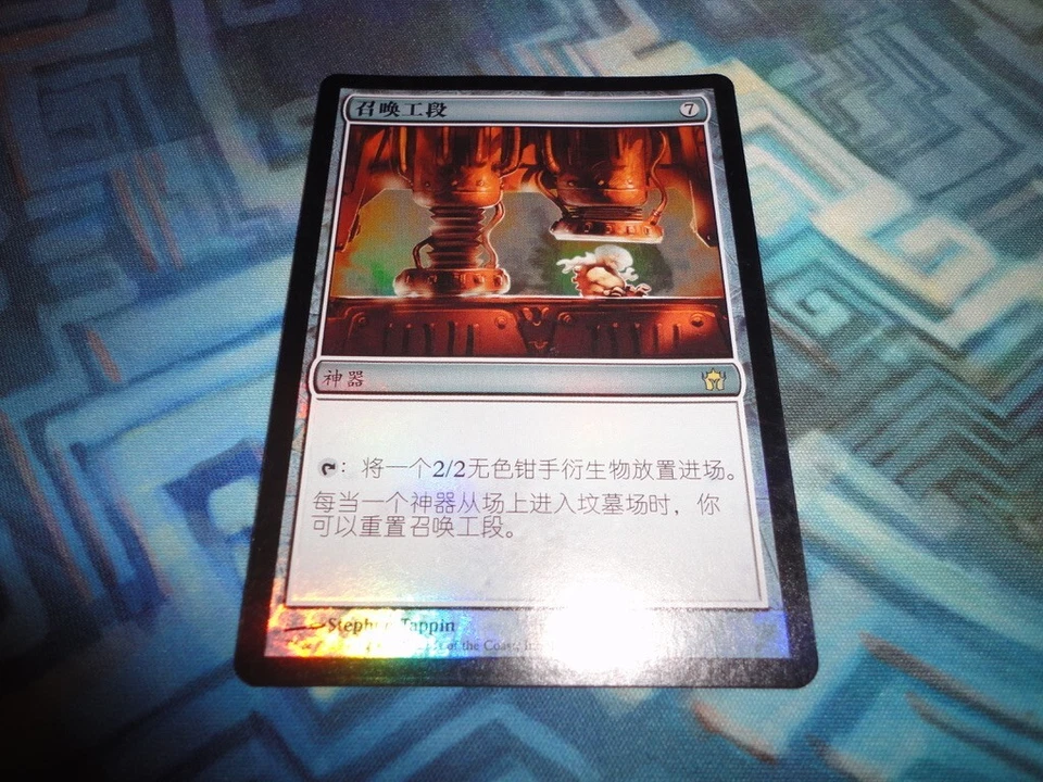 MTG Magic Foil Chinese Summoning Station EX/LP Fifth Dawn - Image 4 of 4