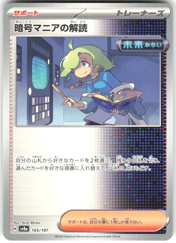 Ciphermaniac's Codebreaking 165/187 SV8a: Terastal Festival ex SV8a NM Pokemon