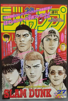Weekly Shonen Jump 1996 No27 Slam Dunk Final Chapter Japan Manga