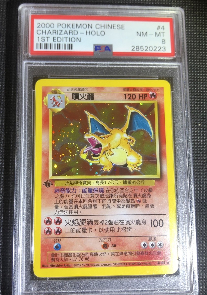 Chinese Charizard 1st Edition Base Set Pokemon Holo #4 PSA 8 Fire