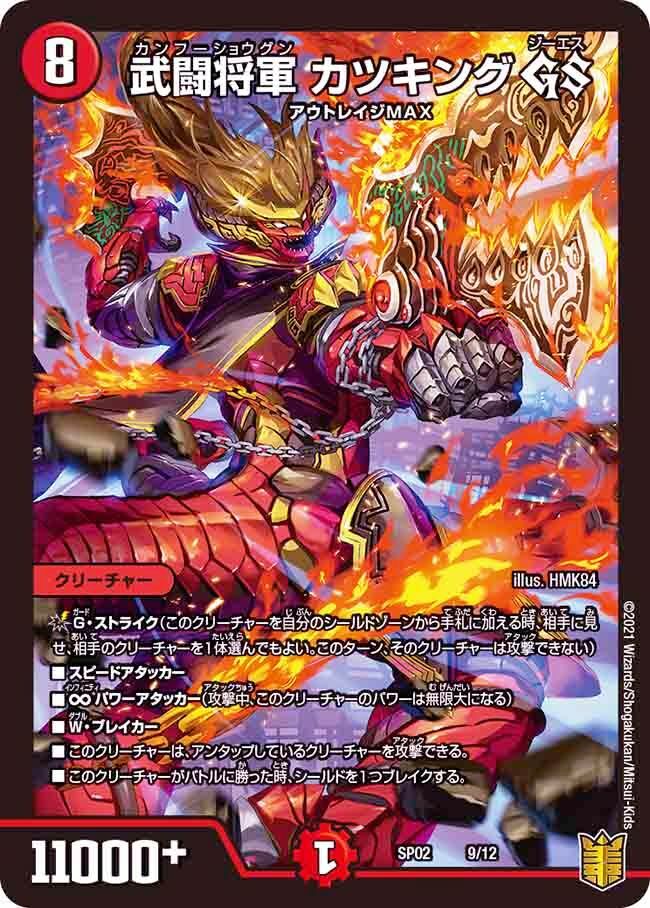 SP02 9/12 20th Rare Duel Masters japanese card | eBay