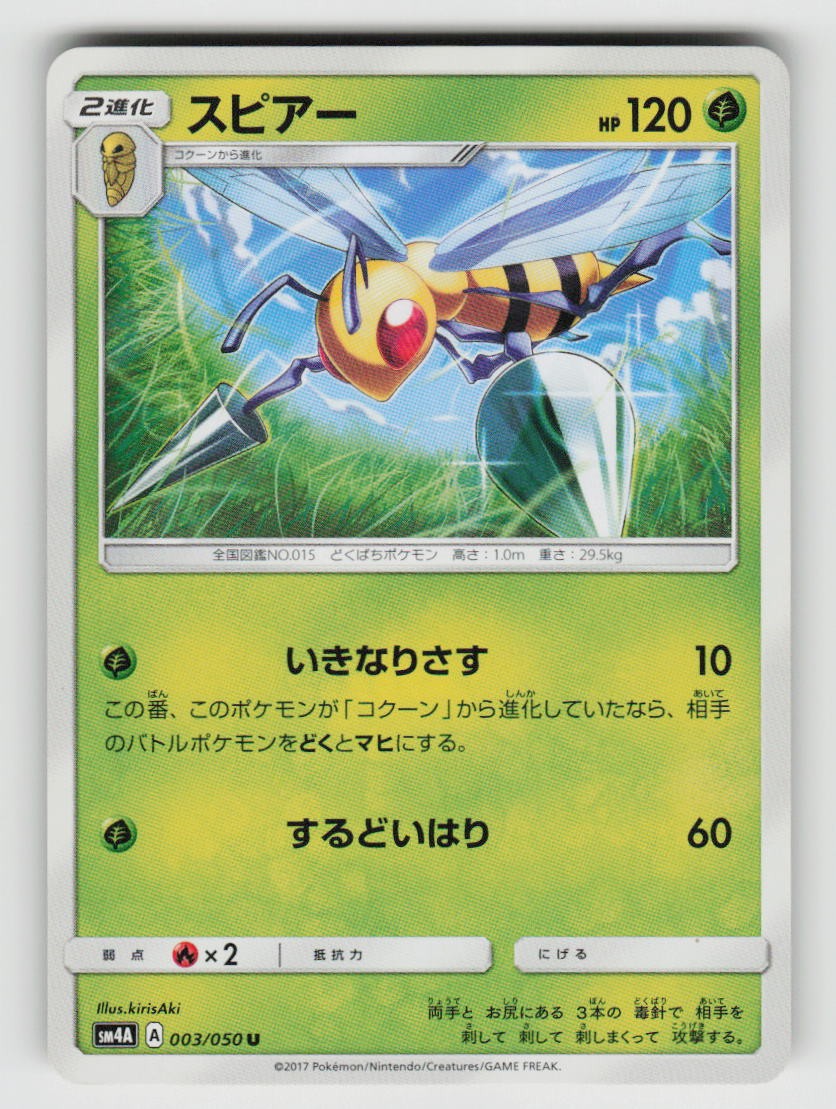 Beedrill 003/050 Uncommon Ultradimensional Beasts Pokemon Japanese LP