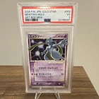 Pokémon Mewtwo Star Gold Star Holo Gift Box 002/002 PSA 3 Japanese - SWIRL