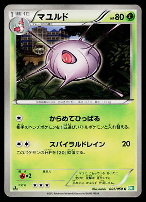 CASCOON 006/050 DRAGON BLAST JAPANESE POKEMON TCG