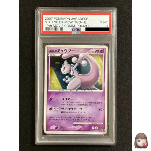 [PSA 9] Striking Back Mewtwo Pokemon card Japanese 10th Movie Promo Rare