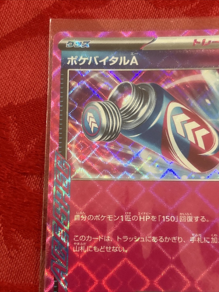 ran.ran☆ Poké-Vital A ACE 055/064 Night Wanderer sv6a Pokemon