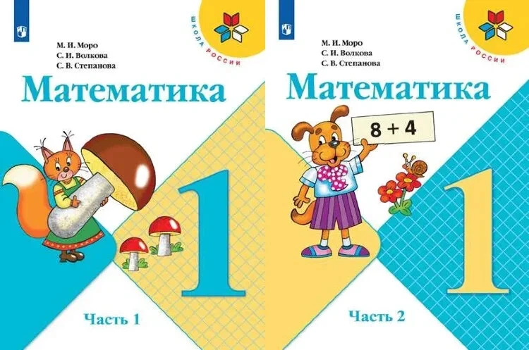 Математика 1 Класс Учебник В 2 Частях - Моро Kids Book In Russian.