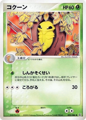 Kakuna コクーン ◆ Shadowless　シャドウレス　ウィザーズ ② Kakuna - 002/086 - Reverse Holo - Pokemon Chaos Rising | eBay