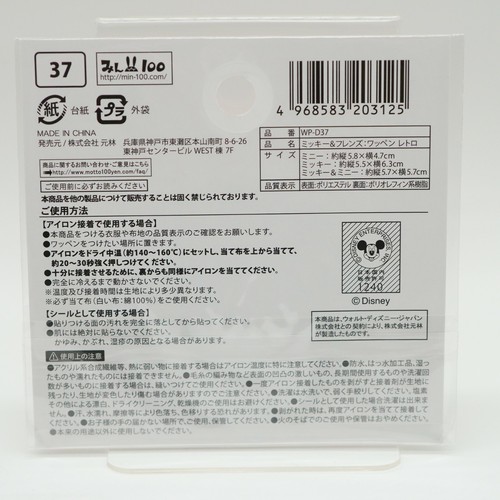 Disney Japan Mickey Minnie Mouse Embroidery Applique Patch Mini Wappen Iron On Ebay