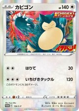 Snorlax [CoroCoro Ichiban] #156/S-P Prices | Pokemon Promo